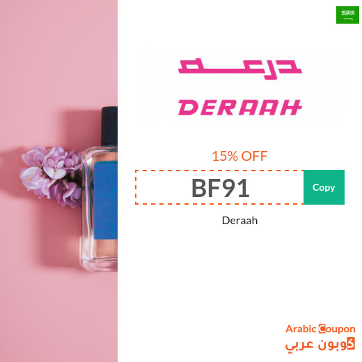 Deraah discount coupon in Saudi Arabia on online purchases