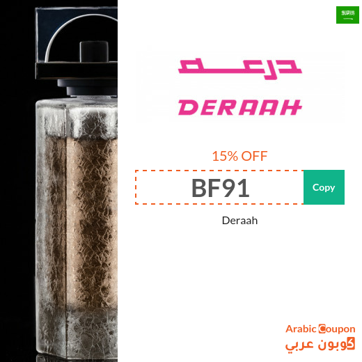 Deraah promo code on all products in Saudi Arabia