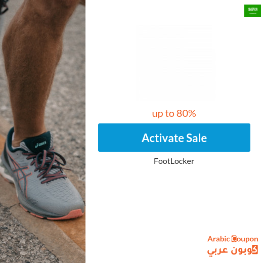 Foot Locker 2024 offers in Saudi Arabia
