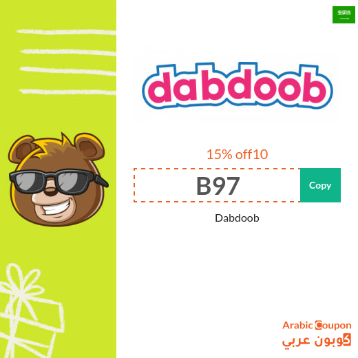 Dabdoob coupon in Saudi Arabia - 2024