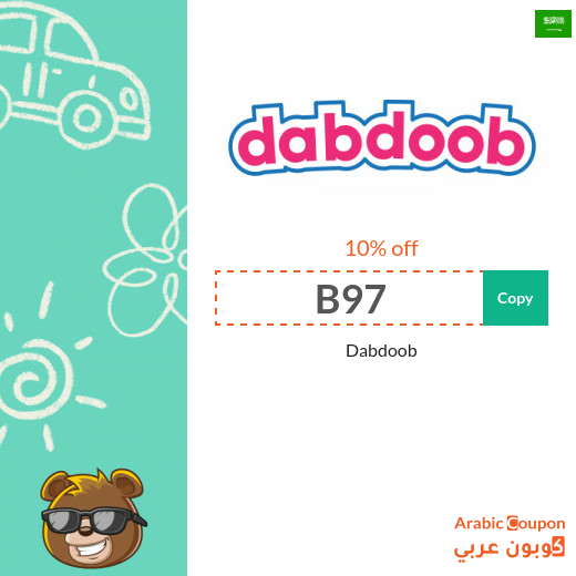 Dabdoob discount code in Saudi Arabia on all products