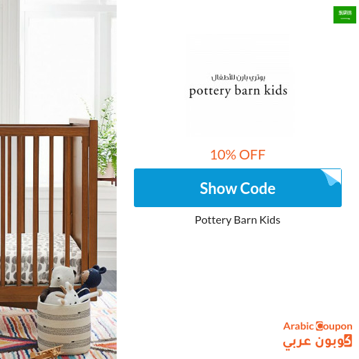 Pottery Barn Kids Coupon active 100% in Saudi Arabia on all items in 2024