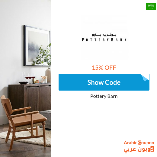 Pottery Barn promo code active sitewide in Saudi Arabia