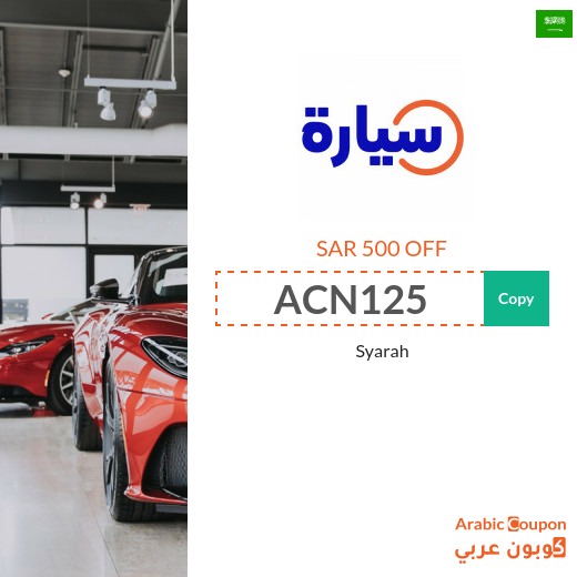 Syarah promo code in Saudi Arabia on all new cars purchased