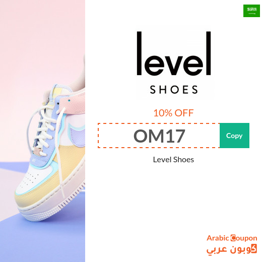 Level Shoes discount coupon in Saudi Arabia active sitewide 