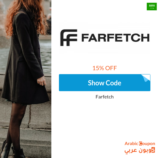 15 Farfetch Coupon in Saudi Arabia new 2023