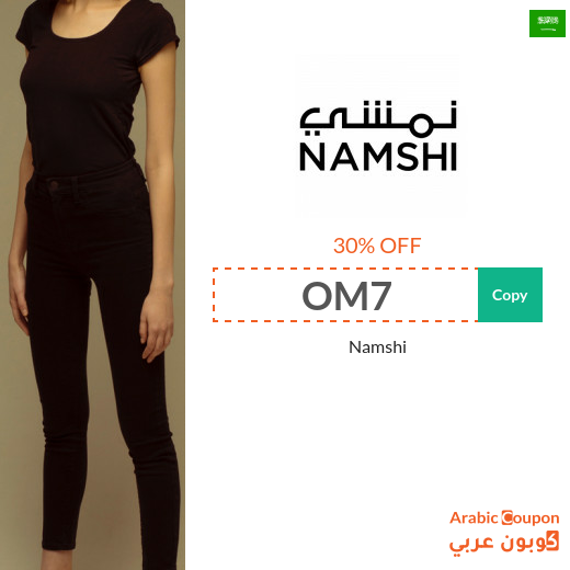 30% Namshi Coupon code in Saudi Arabia active sitewide (NEW 2024)