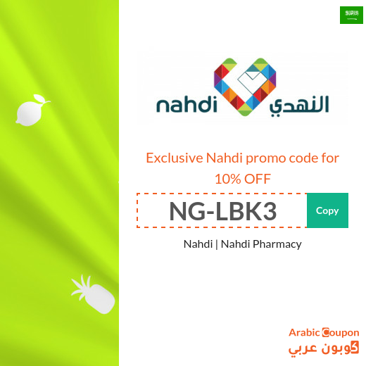 Nahdi promo code in Saudi Arabia | Nahdi offers
