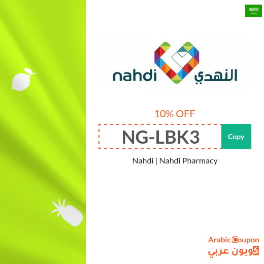 Nahdi Coupon | Nahdi pharmacy coupon on international products