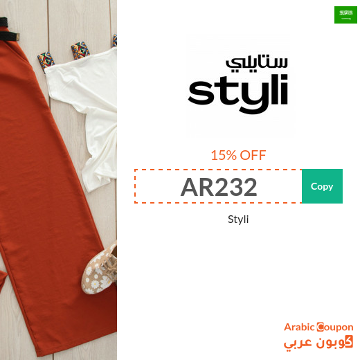 15% Styli Saudi Arabia discount coupon code active on all orders (NEW) 