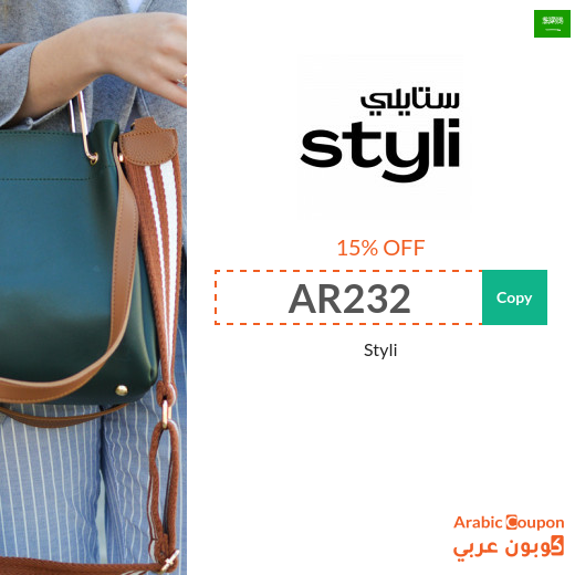 15% Styli promo code in Saudi Arabia applied on all products