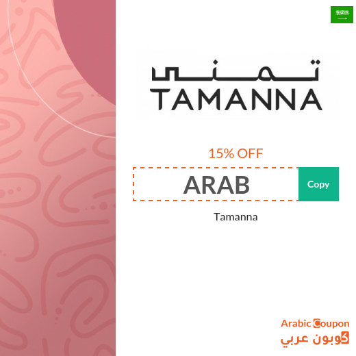 15% Tamanna promo code in Saudi Arabia on all brands