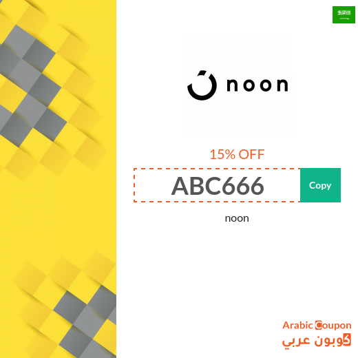 15% Noon promo code in UAE for new online shoppers only