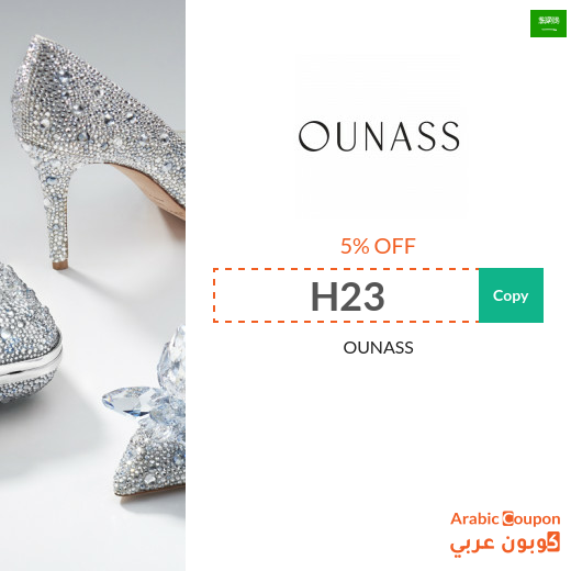 5% Ounass Promo Code in Saudi Arabia applied on all products