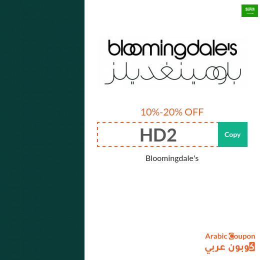 Bloomingdale's in Saudi Arabia coupons & SALE