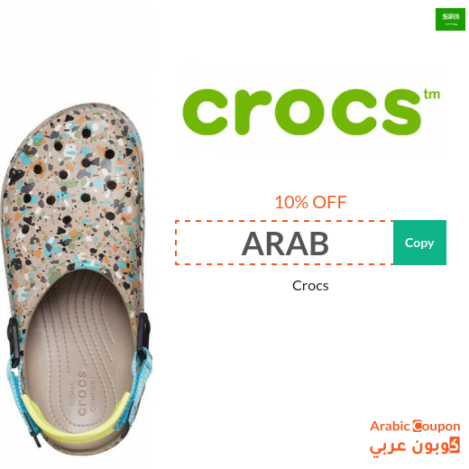 Crocs promo code in Saudi Arabia on all products