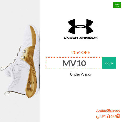 20% Under Armor Coupon in Saudi Arabia for all products