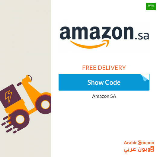 Amazon coupon for free shipping in Saudi Arabia for 2024