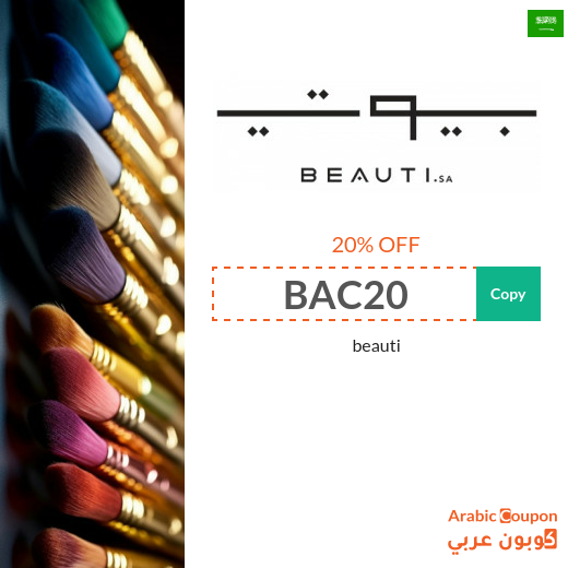 Beauti promo code "beauti.sa" | Beauti Offers 2024