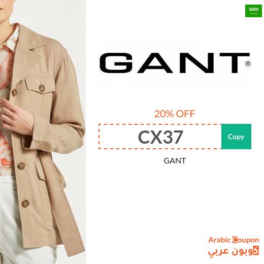 GANT promo code in Saudi Arabia on all products
