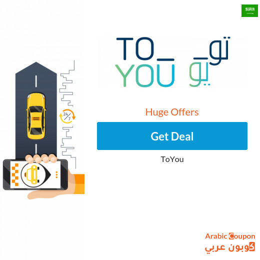 ToYou delivery offers for 1 Saudi Riyal - 2024