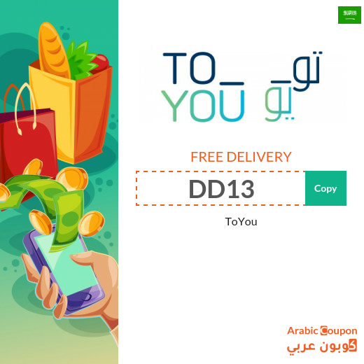 ToYou promo code free delivery in Saudi Arabia