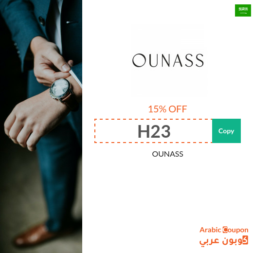 15% OUNASS Saudi Arabia coupon active sitewide - 2024