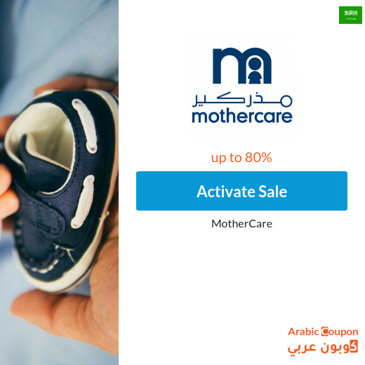 Mothercare sale up to 80% in Saudi Arabia