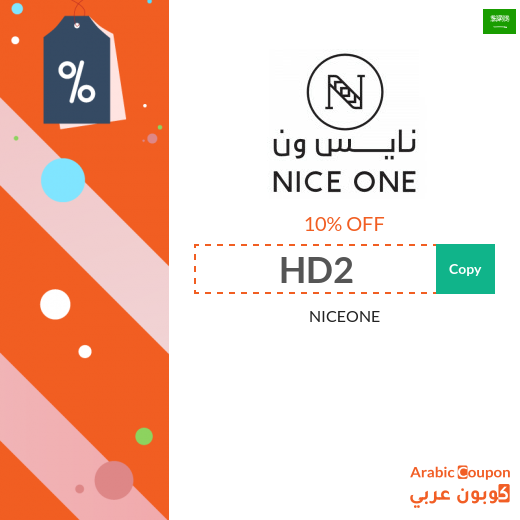 NICEONE coupon Saudi Arabia active sitewide for 2024