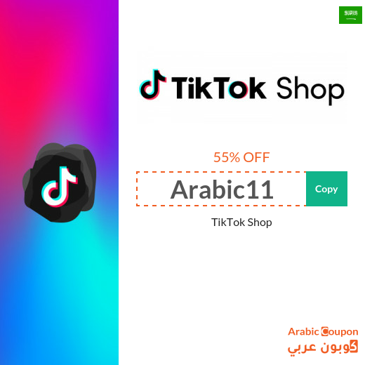 TikTok Shop promo code in Saudi Arabia | Tik Tok offers