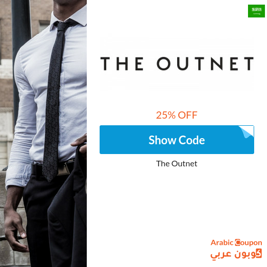 The Outnet promo code in Saudi Arabia - 2024