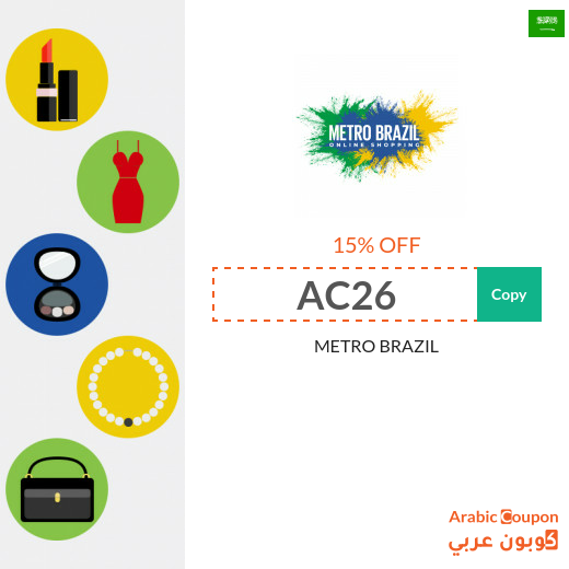 15% METRO BRAZIL promo code on all products (NEW March, 2024)
