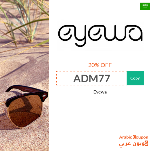 Eyewa promo code active for online shopping in Saudi Arabia