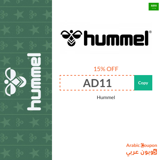 15% Hummel promo code in Saudi Arabia for all online purchases
