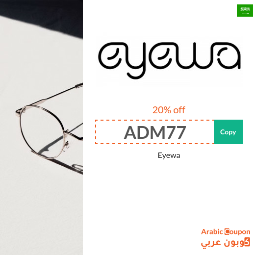 Eyewa coupon in Saudi Arabia for 20% discount on all products