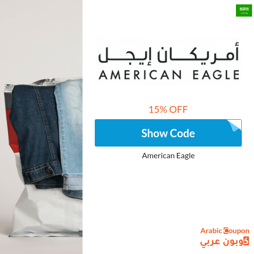 15% American Eagle in Saudi Arabia promo code active on all products
