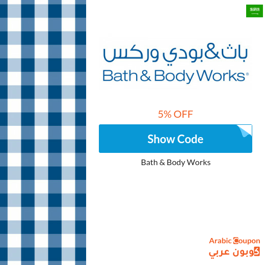 2024 New & Active Bath and Body Coupon in Saudi Arabia on all products