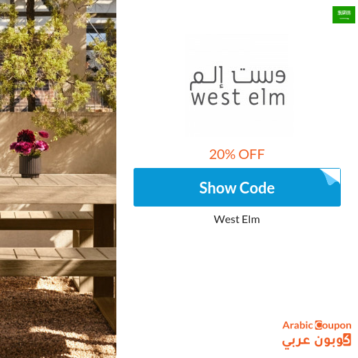 20% West Elm promo code in Saudi Arabia for new shoppers - 2024