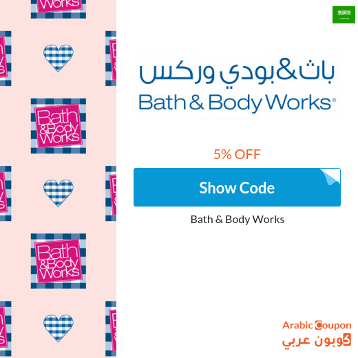 Bath & Body Works Saudi Arabia coupon active Sitewide