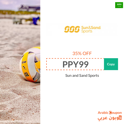 35% Sun & Sand Promo code in Saudi Arabia on all products