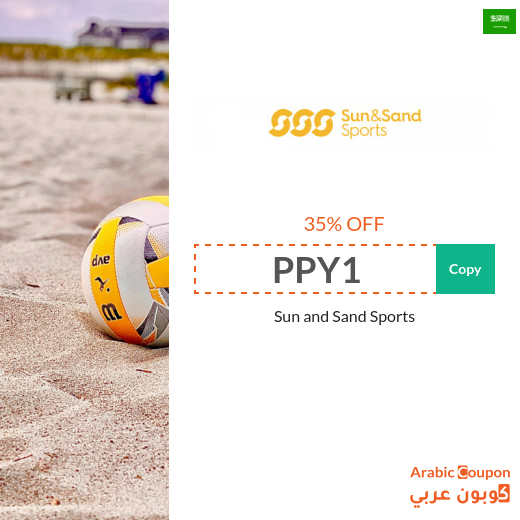 Sun & Sand Sports Saudi Arabia Coupon applied on all purchases
