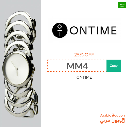 25% ONTIME coupon in Saudi Arabia active on all products