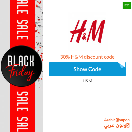 H&M promo code in Saudi Arabia for full priced items