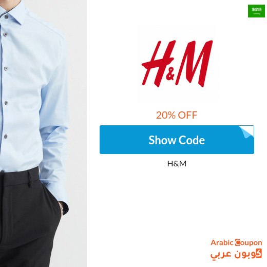 20% H&M Coupon & promo code in Saudi Arabia active with H&M SALE
