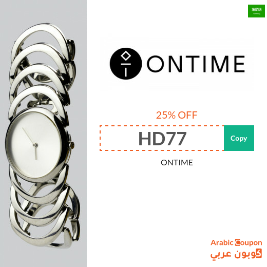 25% Ontime discount coupon active on all products in Saudi Arabia
