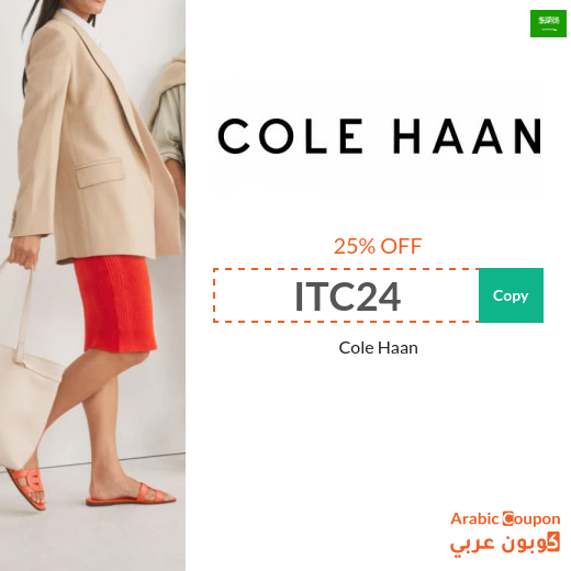 Cole Haan discount code in Saudi Arabia on shoes, bags and accessories