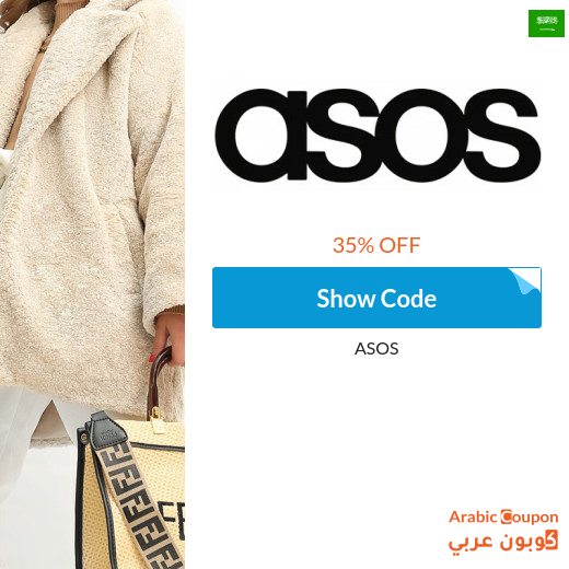 35% ASOS discount for the first order in Saudi Arabia