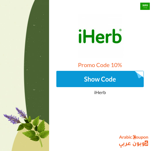 iHerb code and iHerb Sale in Saudi Arabia - 2024