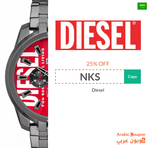 Diesel promo code New 2024 in Saudi Arabia on all purchases