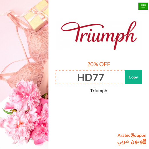 Triumph promo code in Saudi Arabia with Triumph Sale | 2024